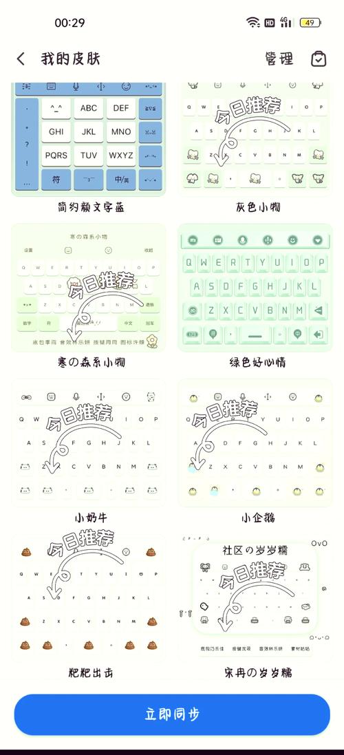 斗键盘app