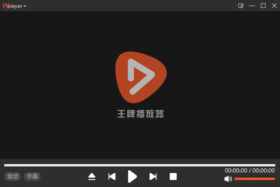 王牌影音app免费版