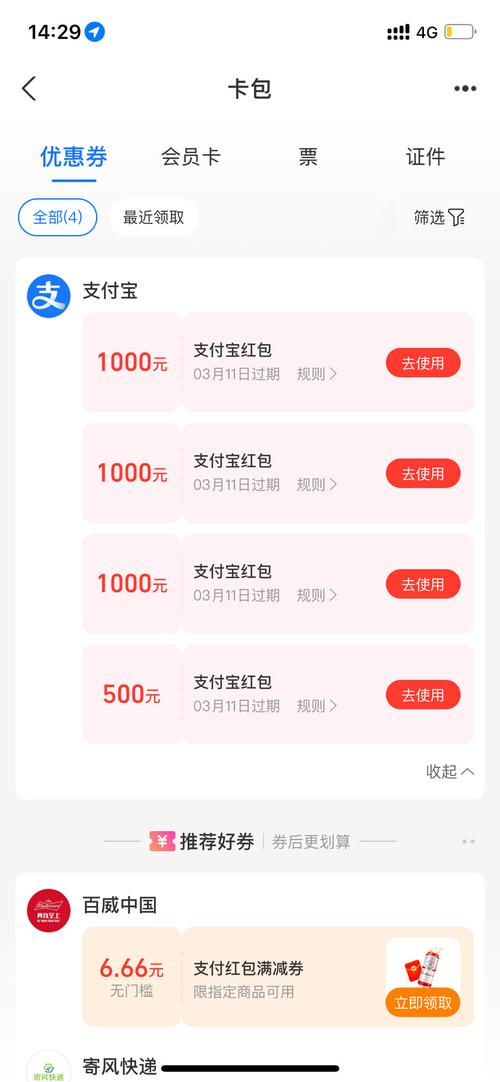 贝贝红包软件