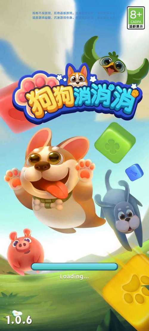 狗狗消消消红包版图标