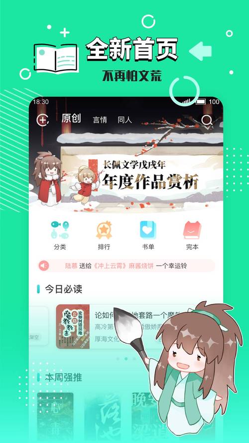 长佩文学城官网免费旧版安卓