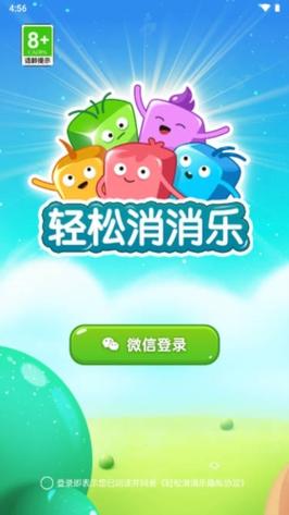 消消乐一乐红包版新版抢先版