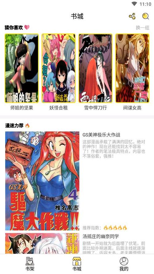 咕咕漫画app官方版