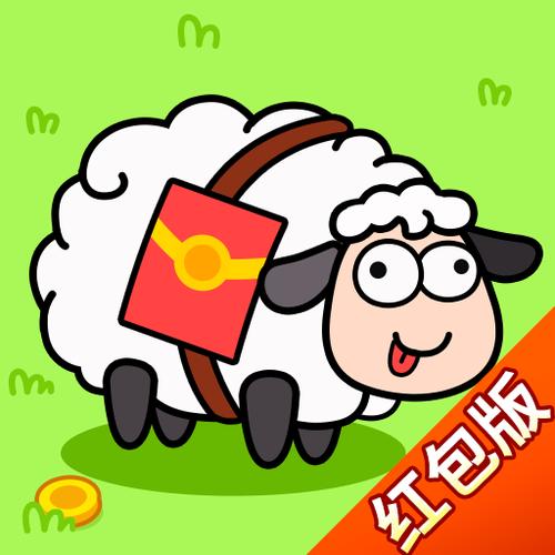 羊了个羊红包版脸部特效安卓图标