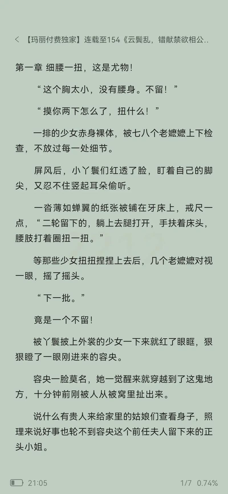 闪爵小说网无付费最新版