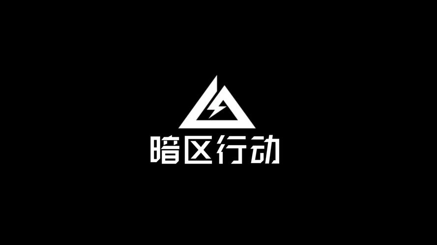 暗区公益直装链接图标