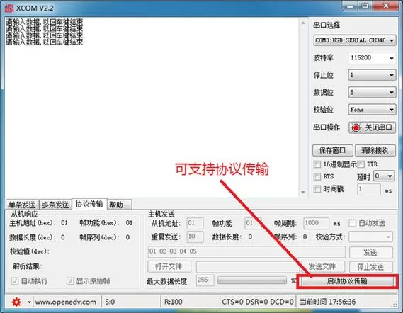 xcom串口调试助手跟程序的联系