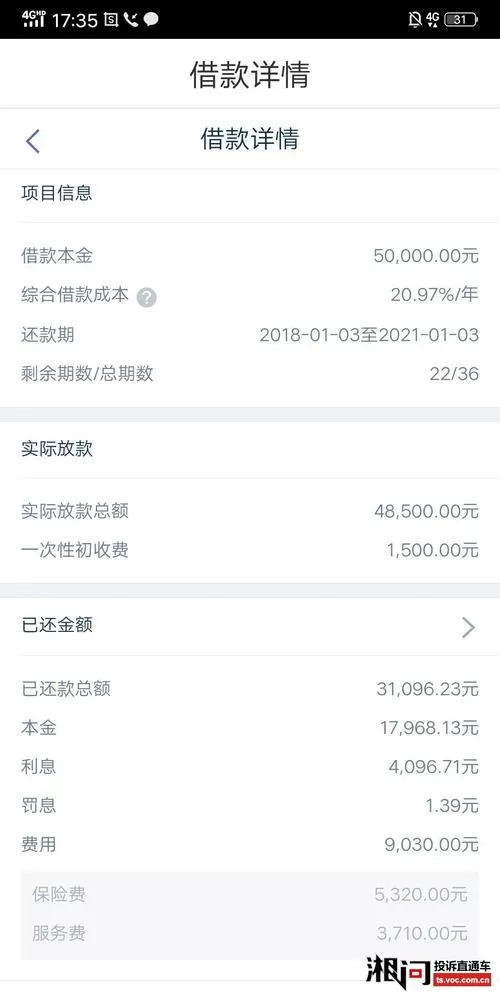 平安普惠贷款