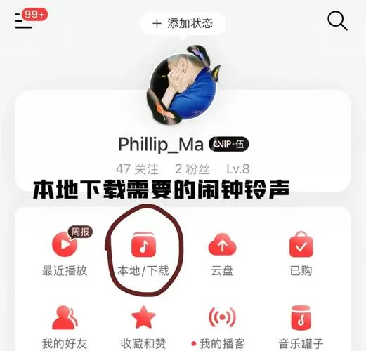 怎样把音乐设置成闹钟铃声图标