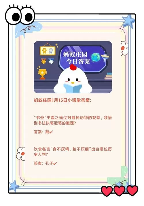 今日蚂蚁庄园答题答案2019