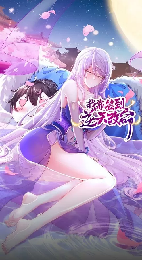 绅度漫画在线签到入口