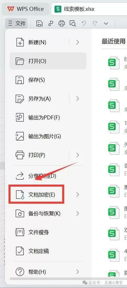 wps加密文件如何取消加密图标