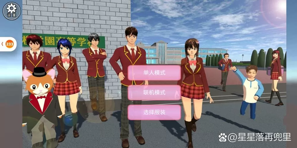 樱花校园模拟器联机版