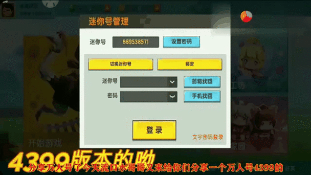 迷你世界冰辰辅助器免费版手机正版