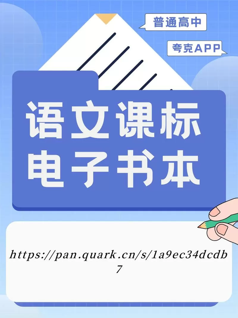 高中教材电子书网站人教版