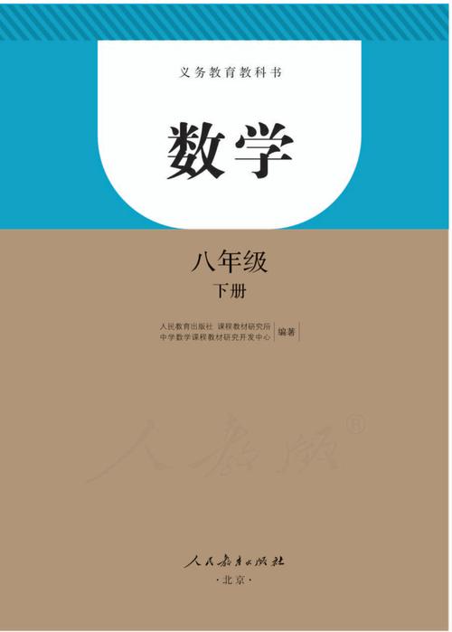 人教版八年级下册数学教材电子版