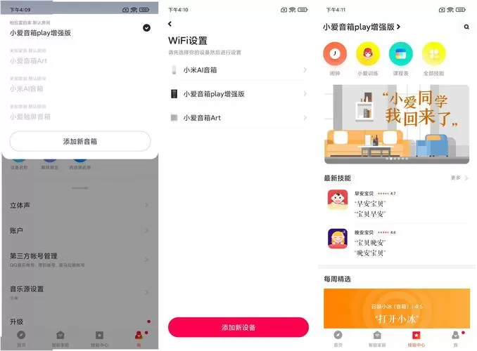 小爱直播间最新版本