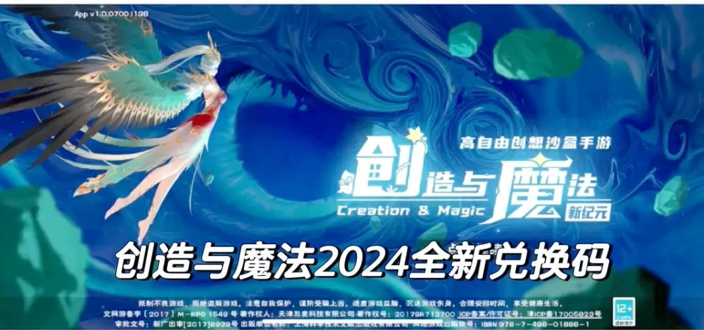 创造与魔法永久激活码
