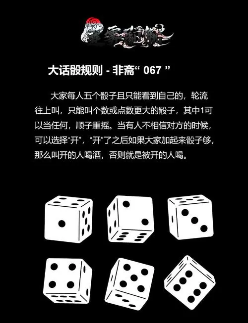 骰子游戏