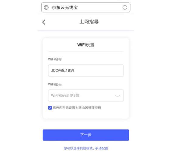 京东云无线宝路由器设置