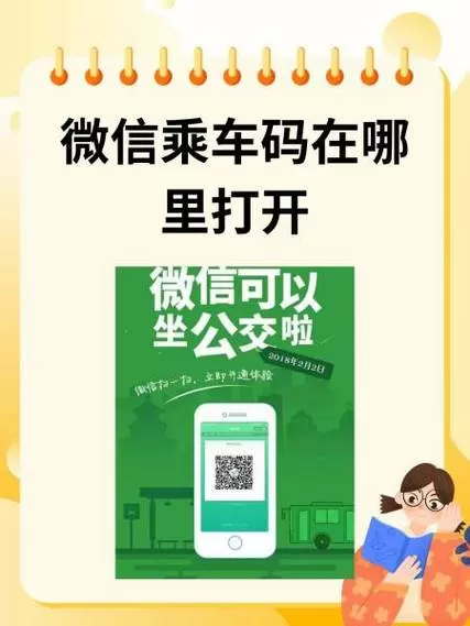 微信怎么下载乘车码付款最新版彩色