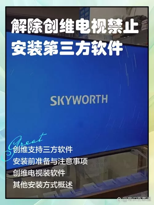 电视禁止第三方软件怎么办图标