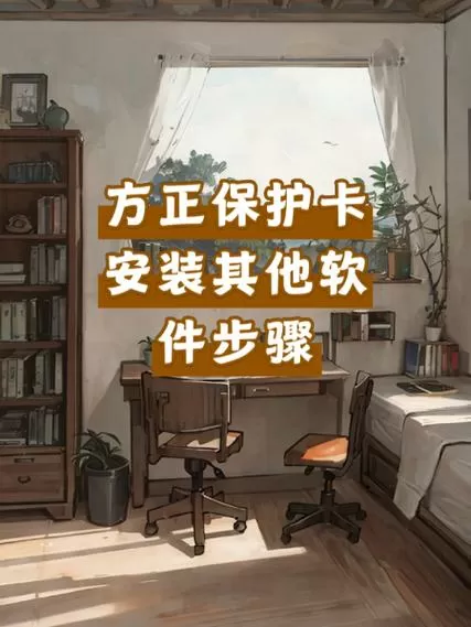 方正软件保护卡如何关闭图标