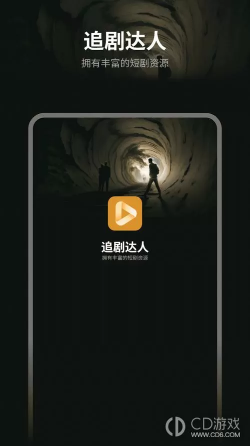 追剧达人3.0.3去广告