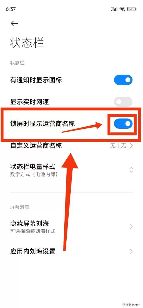 小米手机怎么显示运营商名称图标