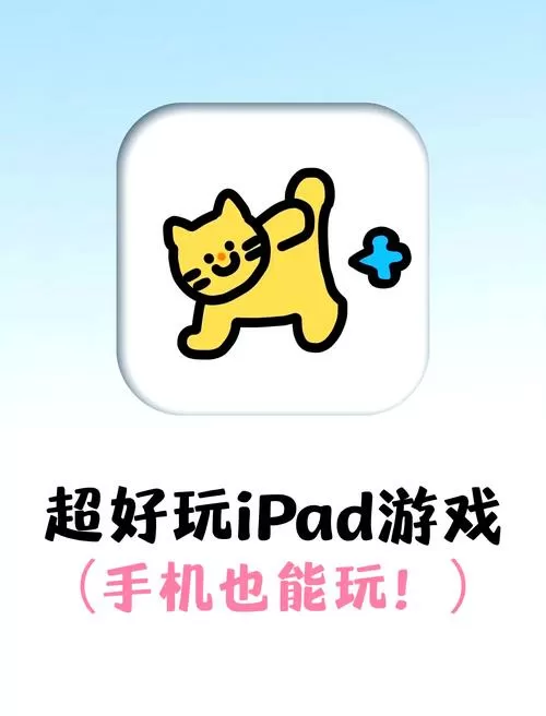 ipad必装免费游戏图标