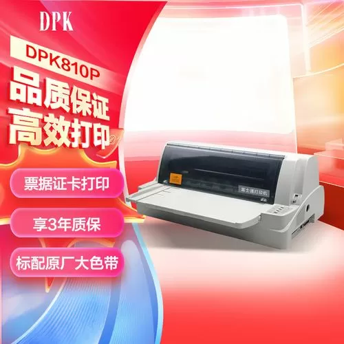 dpk810打印机使用说明