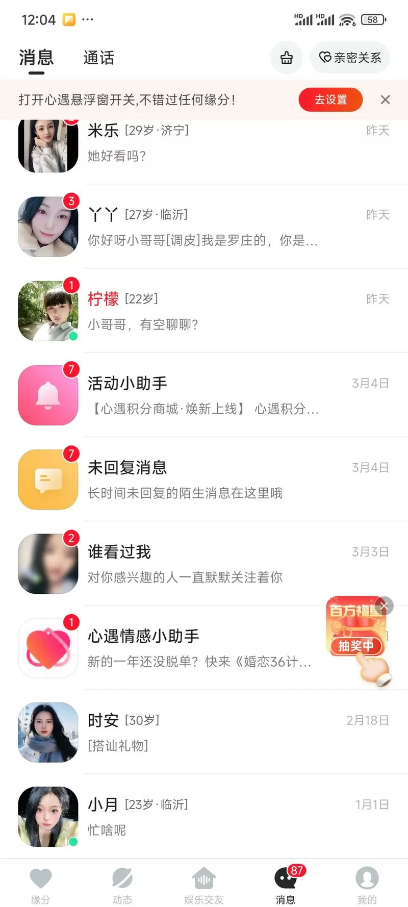 官方交友聊天