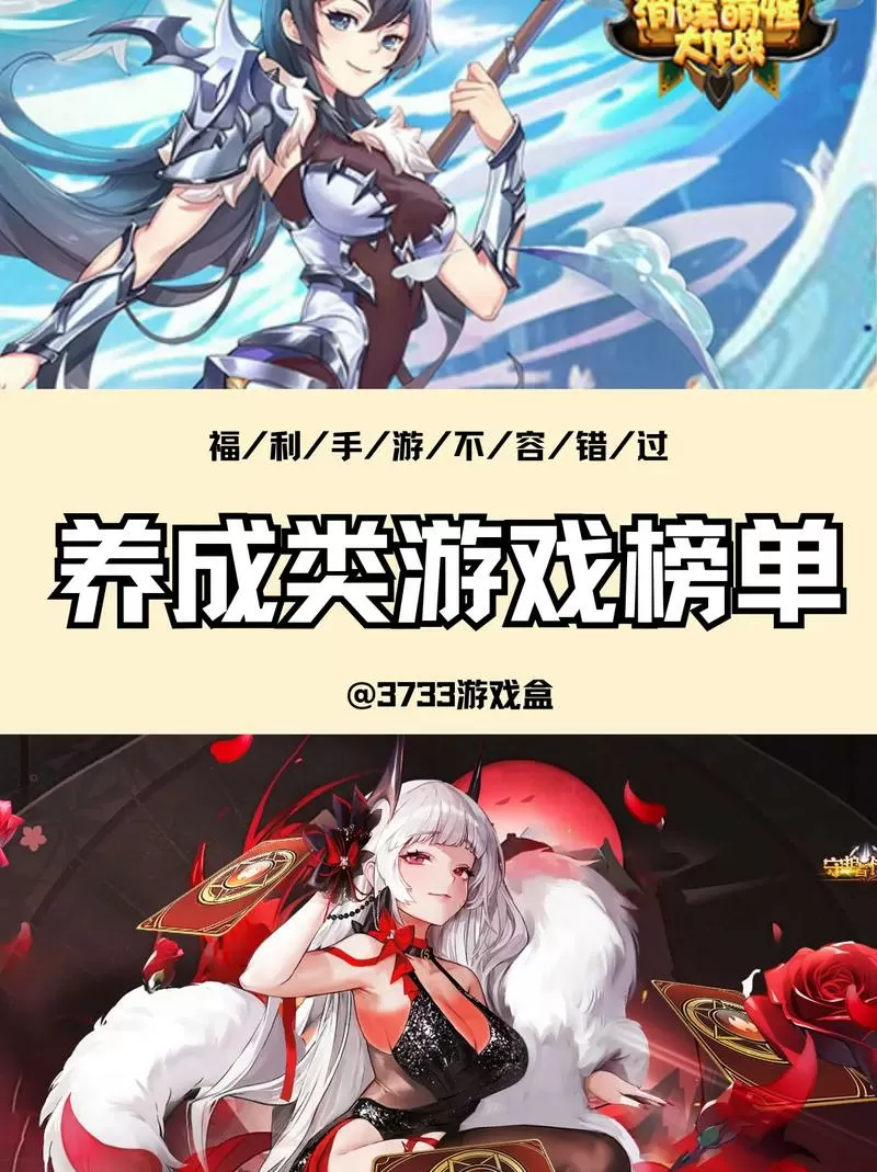 养成类手游排行榜前十名
