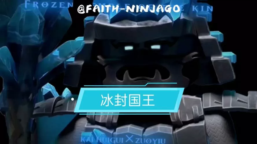 幻影忍者冰封国度最后两集