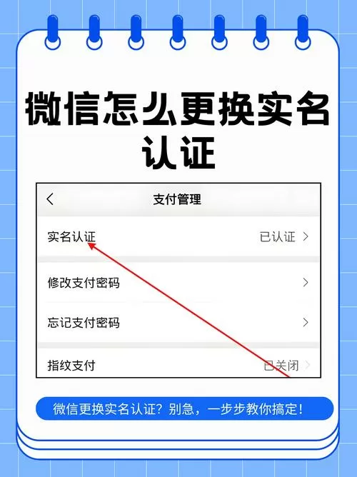 微信更改实名认证怎么改图标
