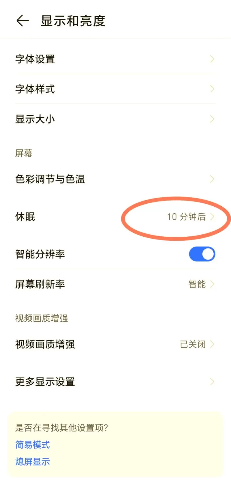 怎样调整手机休眠时间