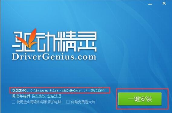 驱动精灵离线装机版图标