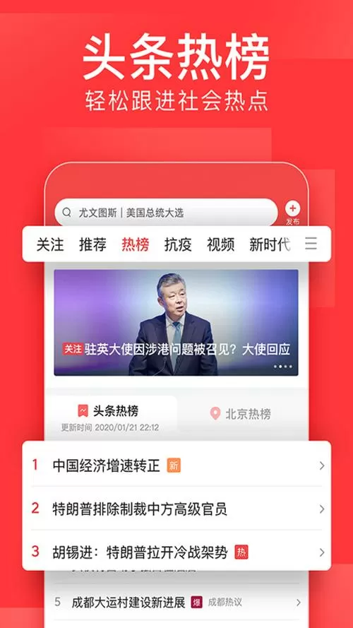 今日头条极速版4.0