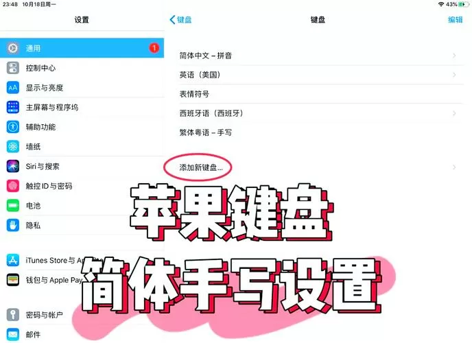 苹果自带的键盘怎么设置手写图标