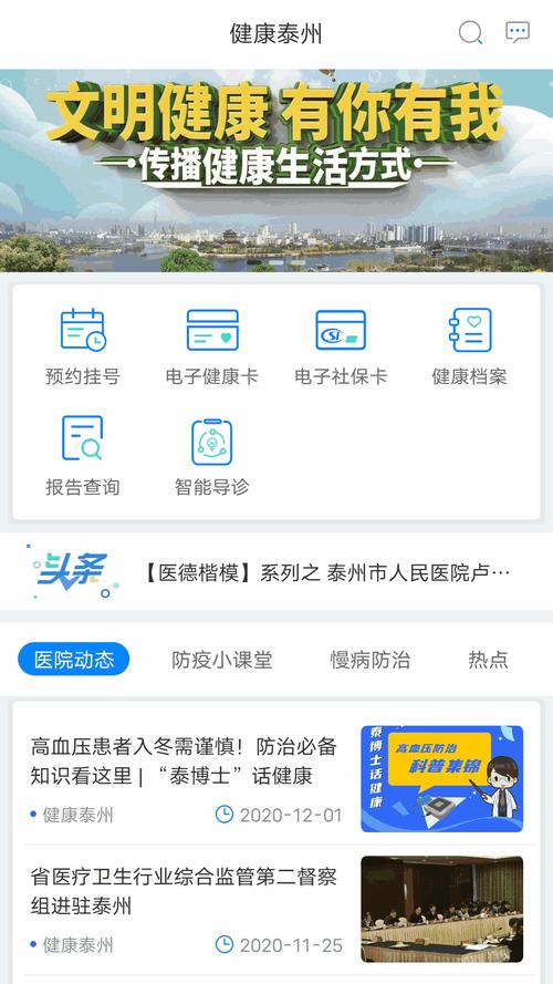 健康泰州APP的最新版本更新内容无广告