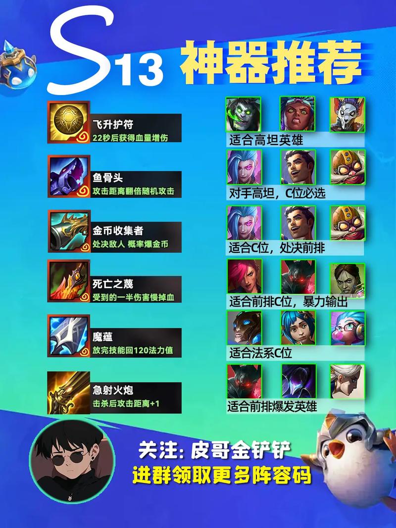 金铲铲开挂神器最新版