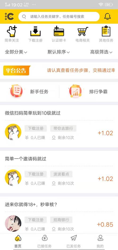 多多悬赏任务平台手机版纯净无广告版