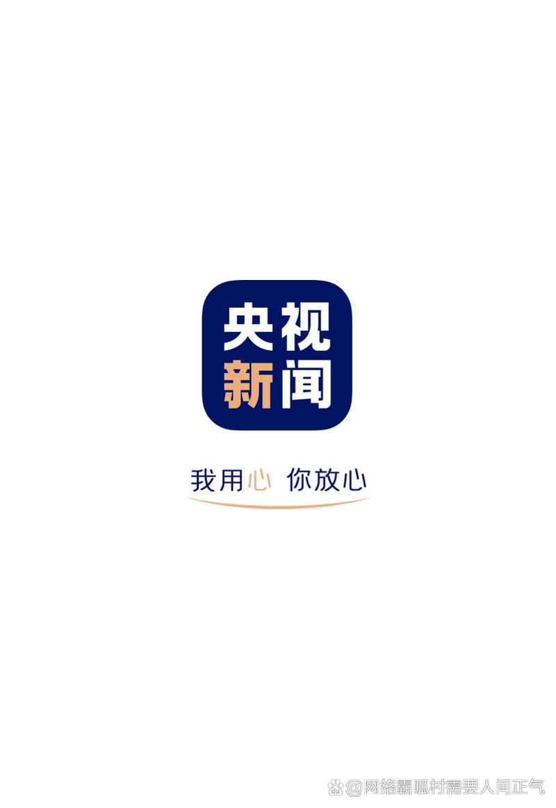 央视新闻最新版