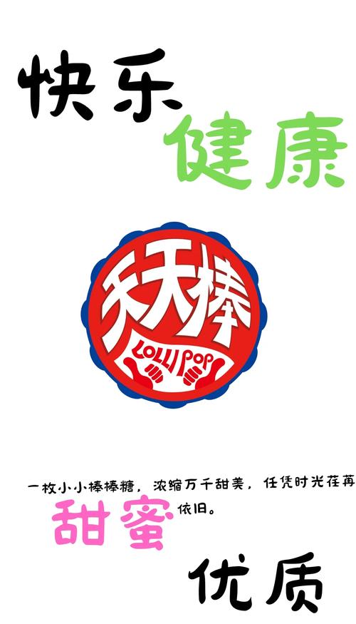 棒棒糖手机游戏