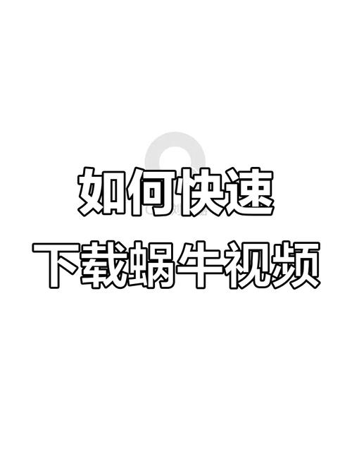 蜗牛短视频最新版本详解