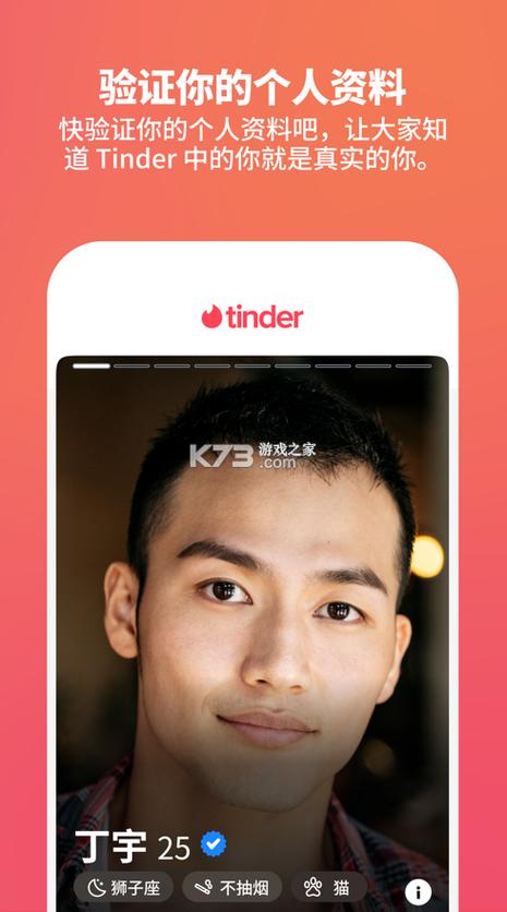 TINDER官方版