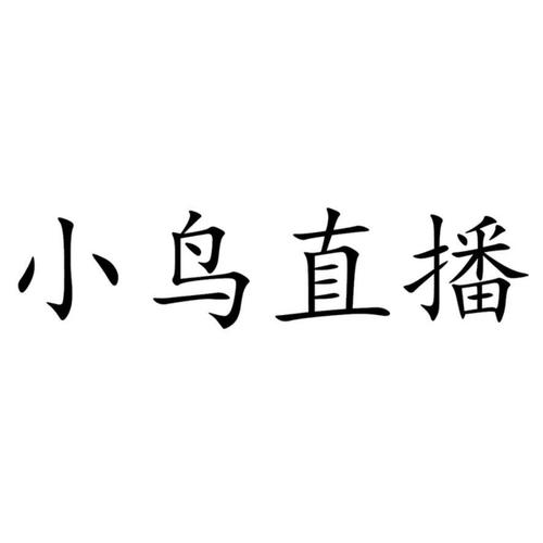 小鸟直播图标