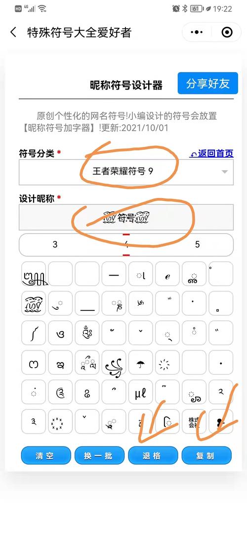 王者荣耀名字特殊符号生成器