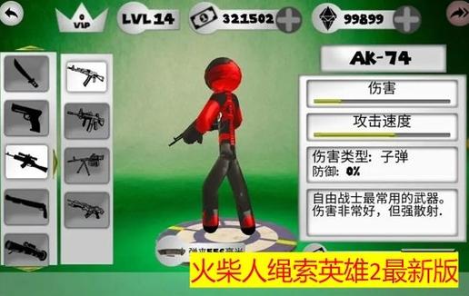 绳索火柴人2破解版无限金币钻石中文最新版图标