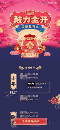 qq2020鼓力全开答题抢荷包辅助图标